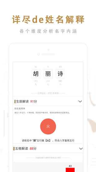 起名取名大师APP截图