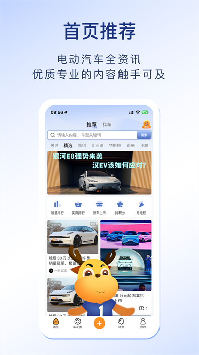 第一电动汽车网APP截图