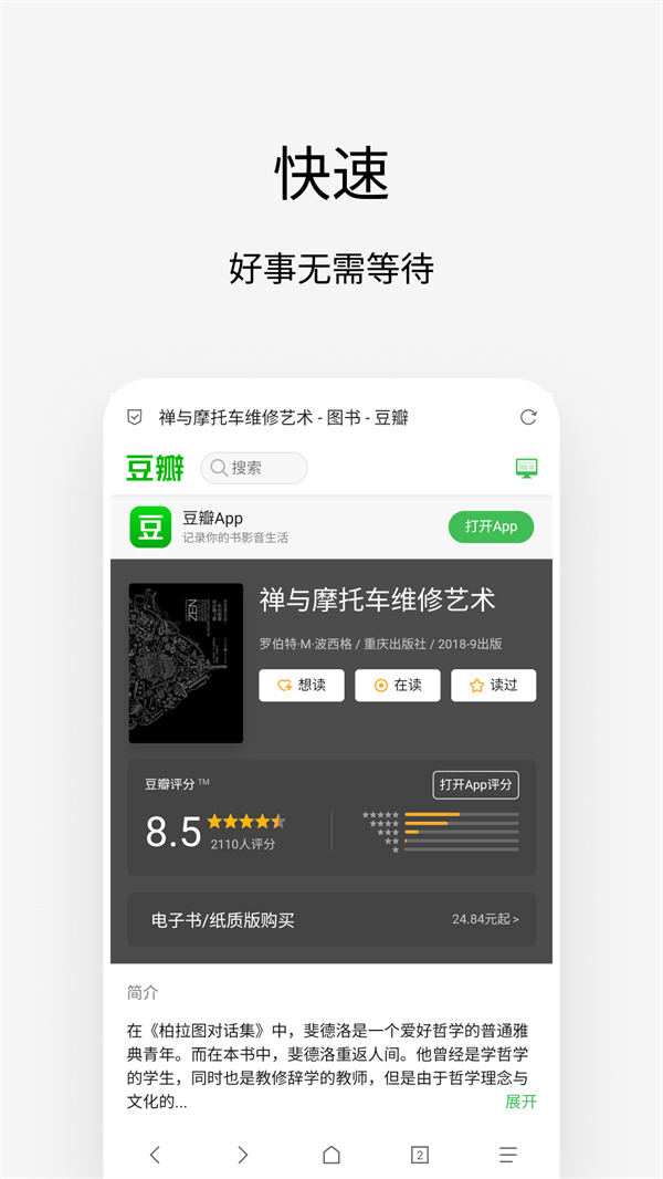 via浏览器 官网手机版APP截图