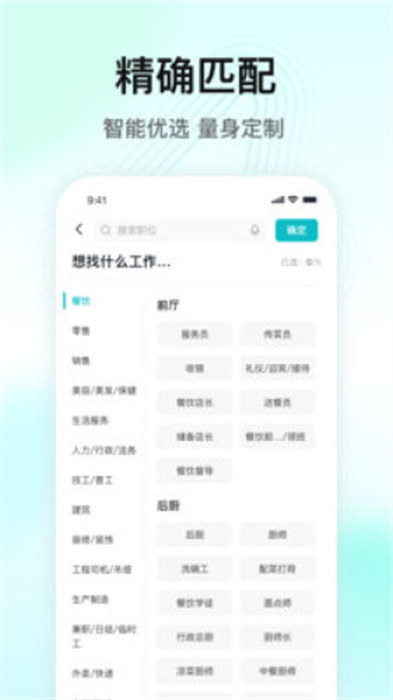 闪电直聘APP截图