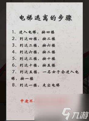 规则怪谈游戏如何逃到一楼 规则怪谈走不完的楼梯攻略推荐