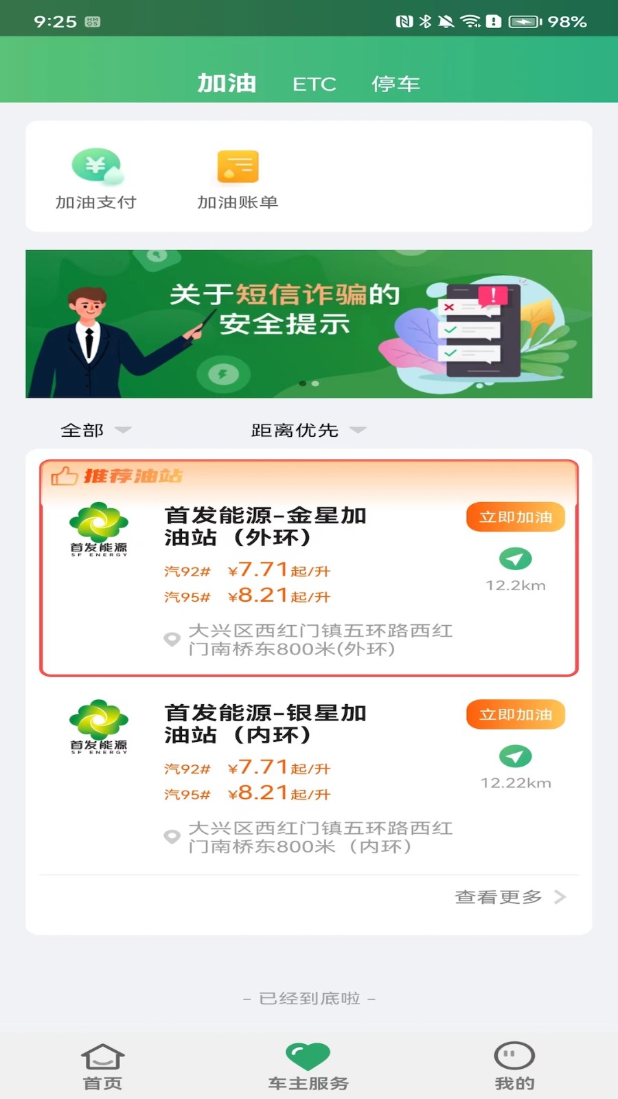 etc乐速通app