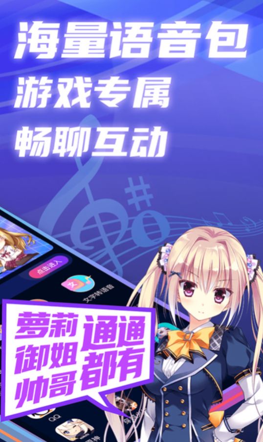 掌上爱玩变声器APP截图