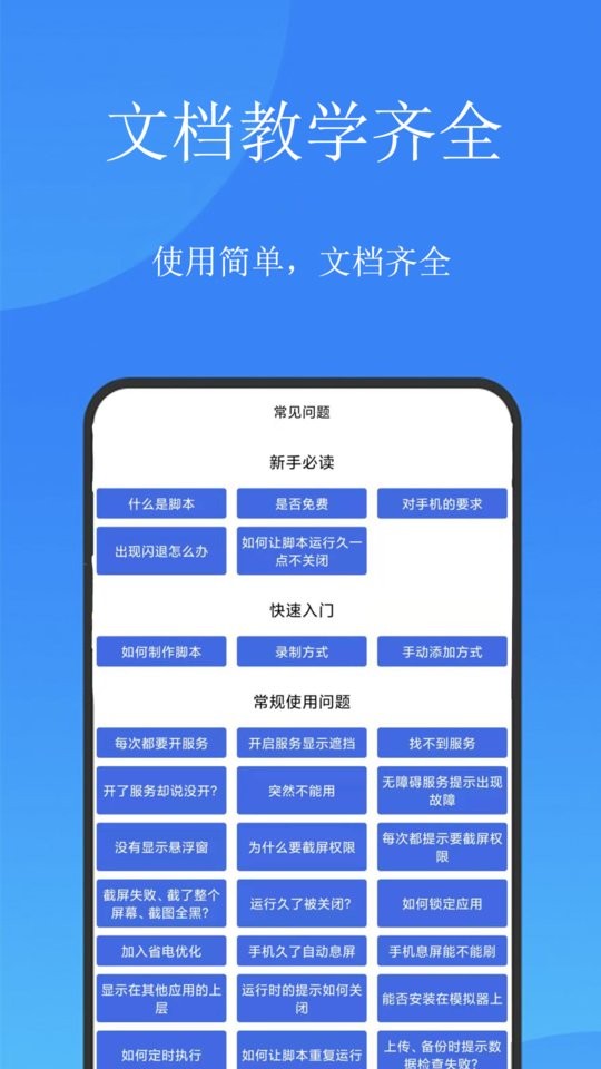 触控精灵清新版APP截图