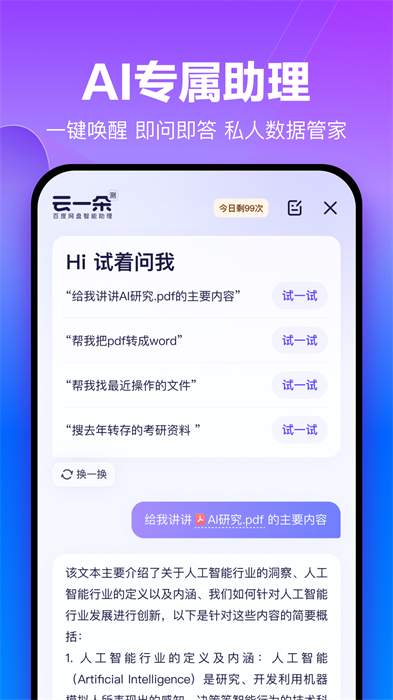 百度云手机客户端APP截图