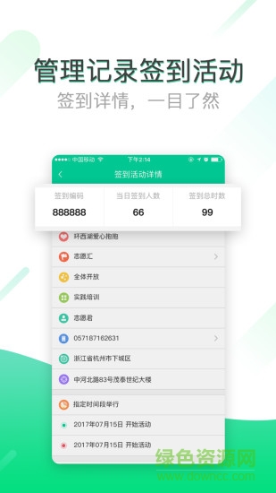 志愿汇组织版APP截图