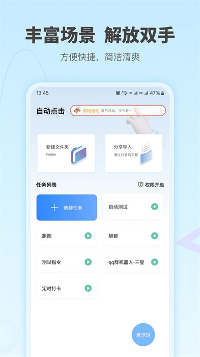 自动按键点击安卓版APP截图