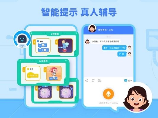 火花编程APP截图