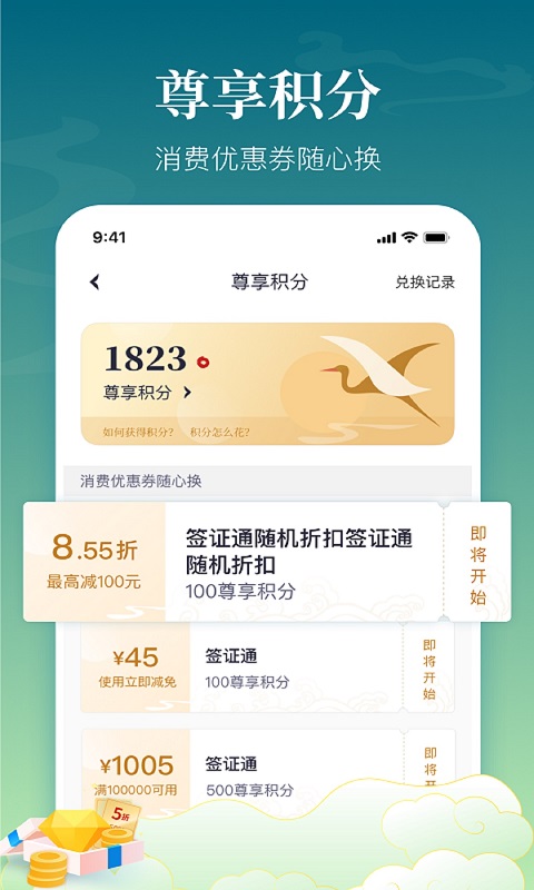 中银跨境go app