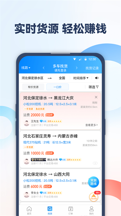 特运通车主版APP截图