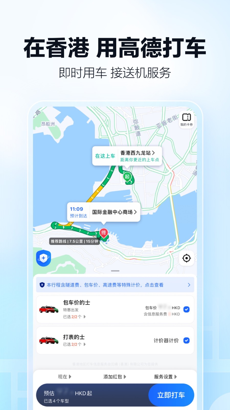 高德地图打车司机端app