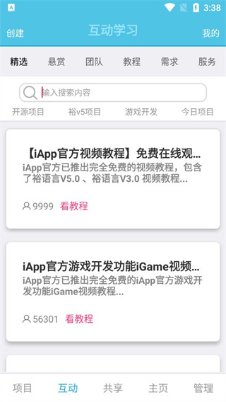 iApp 最新版