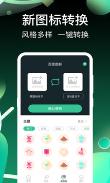 免费万能变声器