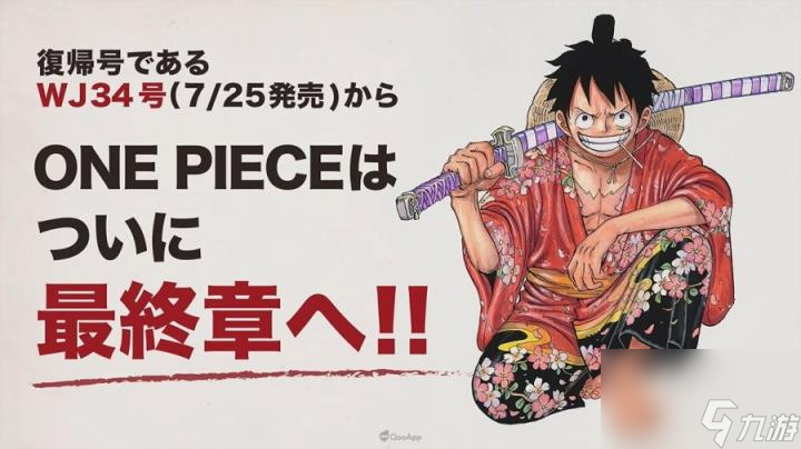 《ONE PIECE FILM RED》公开最新主视觉及预告片 红发杰克之女「UTA」将由 名冢佳织、Ado 共同饰演！