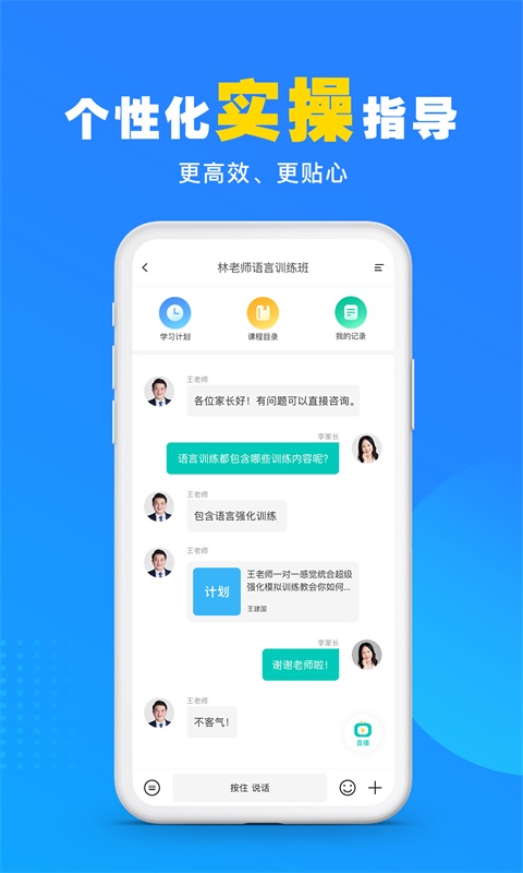 你好疗育课堂APP截图