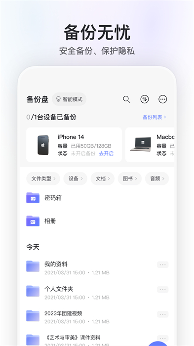 阿里云盘测试版APP截图