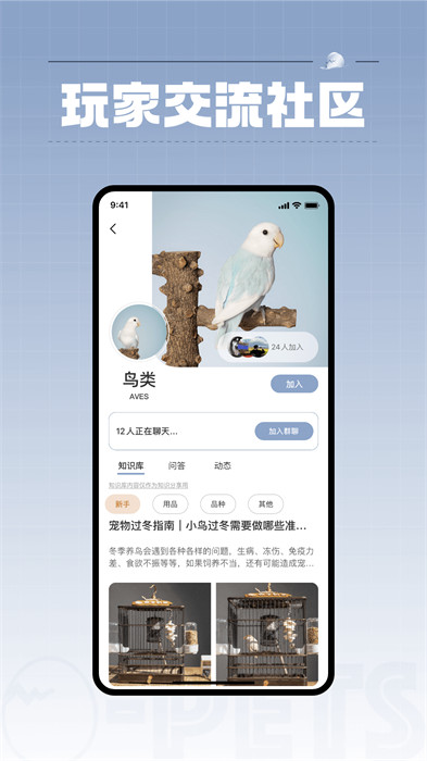 集宠区app测试版