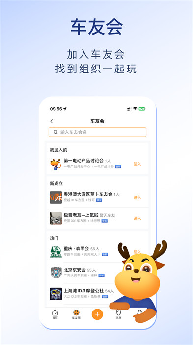 第一电动汽车网APP截图