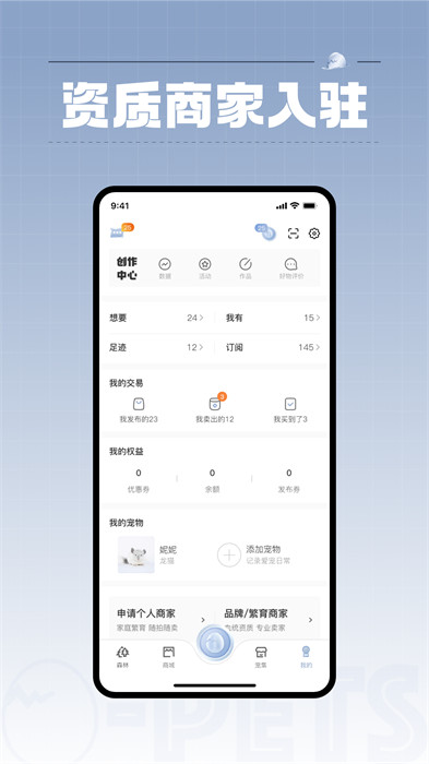 集宠区app测试版