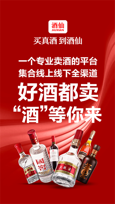 酒仙网app