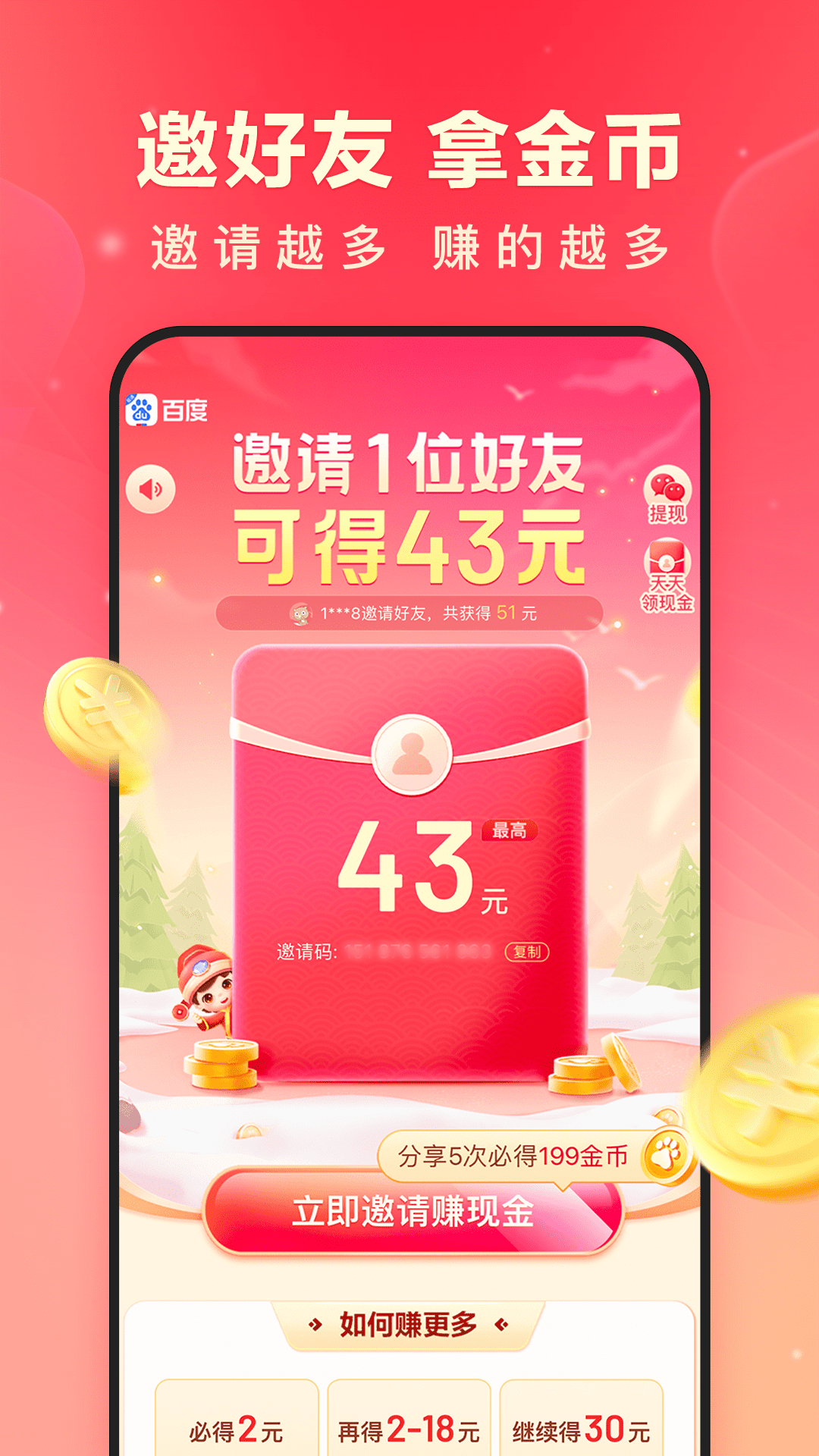 百度极速版安装APP截图