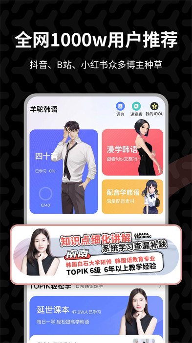 羊驼韩语单词appAPP截图