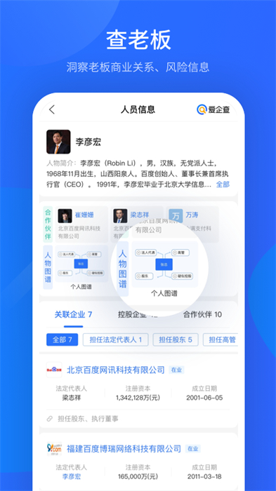 百度爱企查app(企业信息查询)