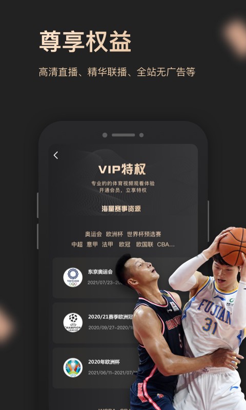 央视体育VIP客户端