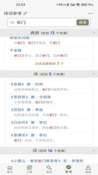 诗词集韵APP截图