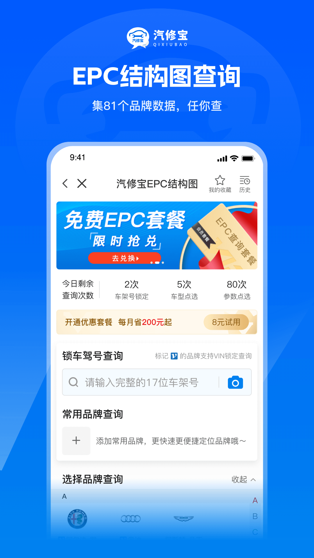 汽修宝本APP截图