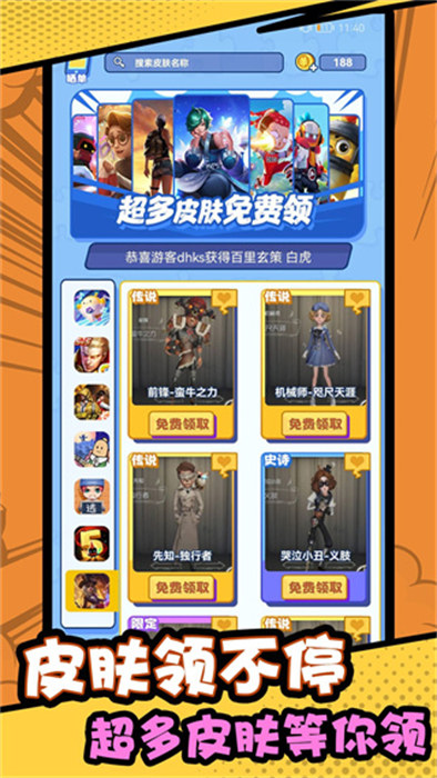 皮肤领不停APP截图