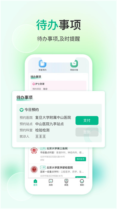 易药网手机客户端APP截图