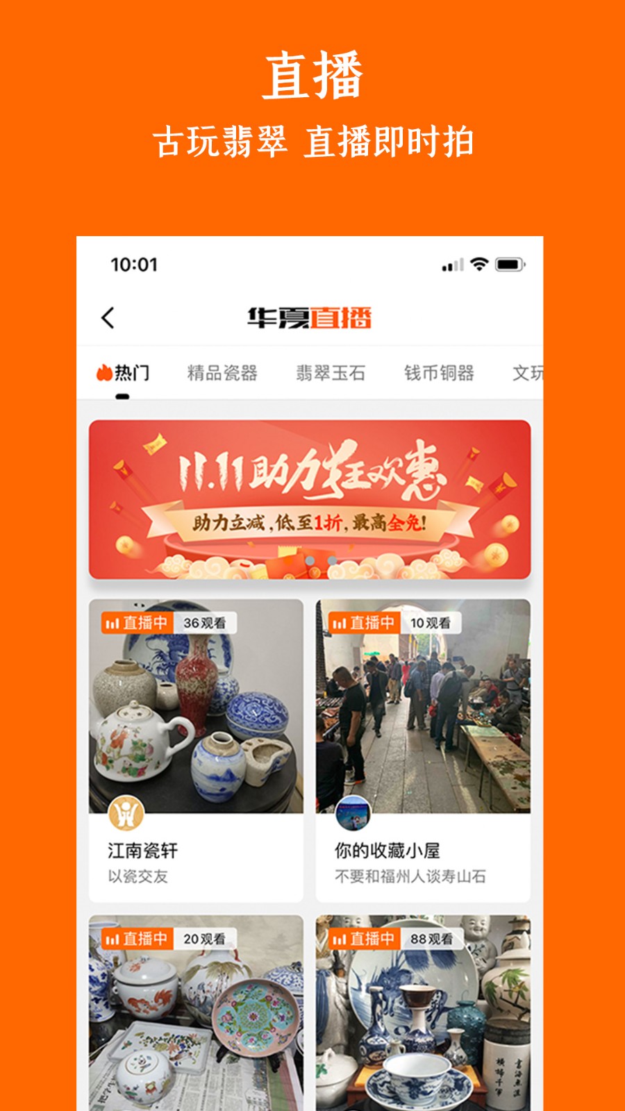 华夏收藏网手机版APP截图