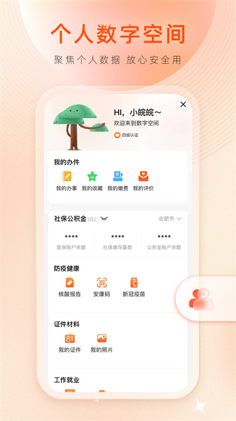 安徽皖事通appAPP截图