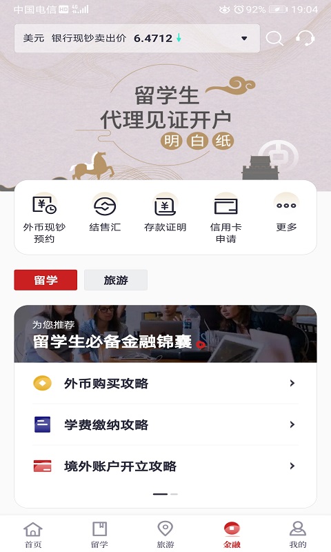 中银跨境go app