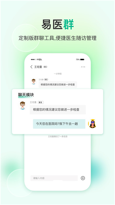 易药网手机客户端APP截图