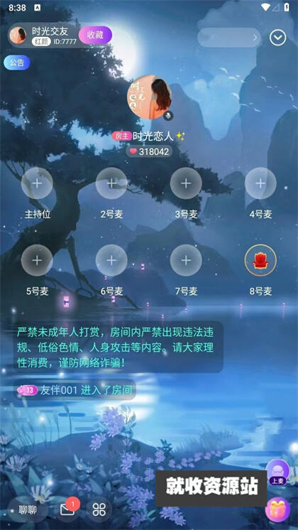 时光语音交友