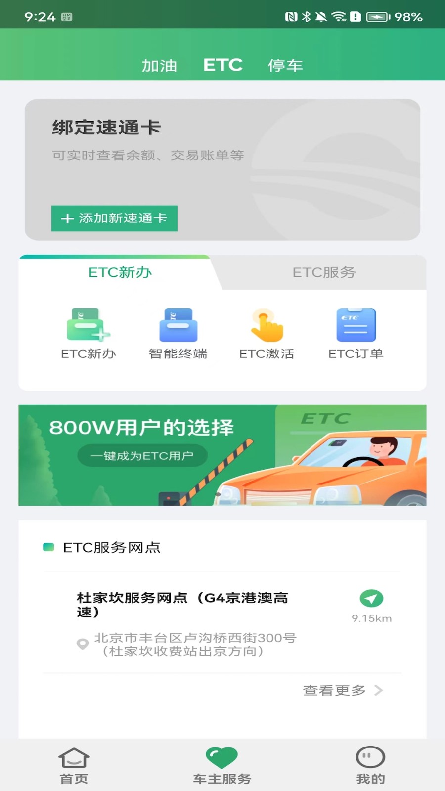 etc乐速通app