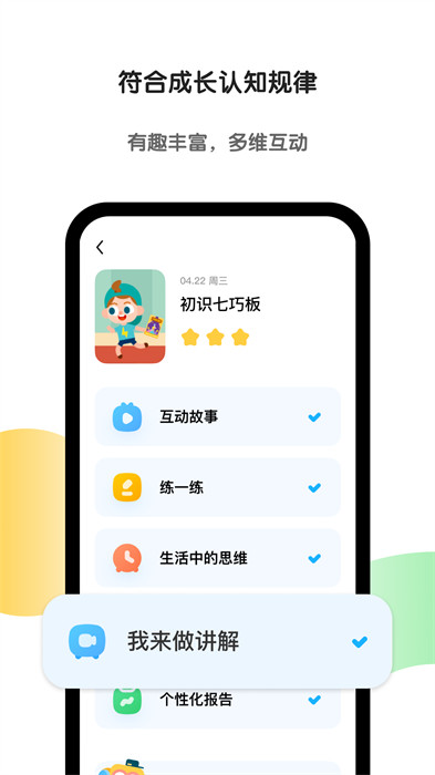 斑马英语手机版APP截图