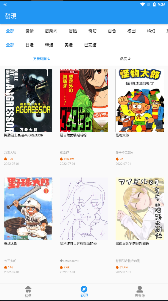 拷贝漫画 在线入口下载免费阅读