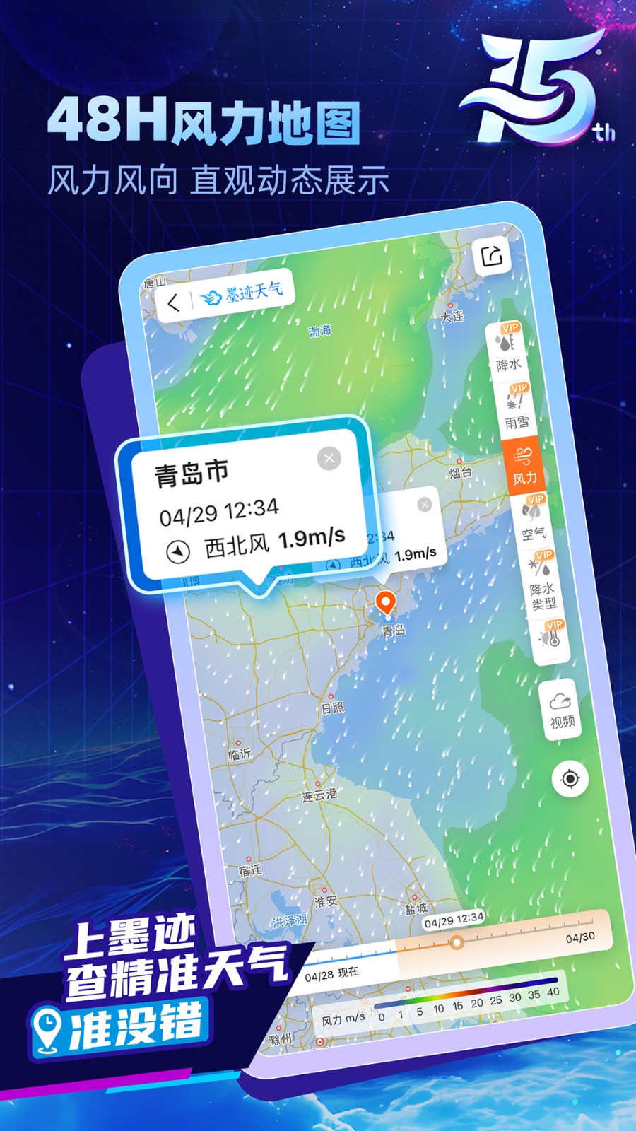 墨迹天气手机版app