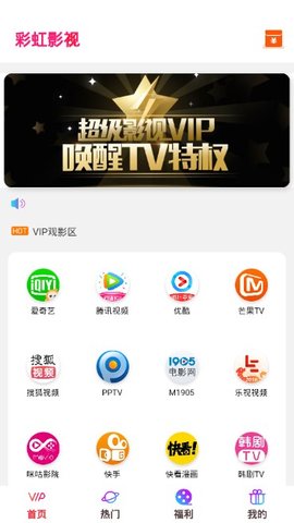 彩虹影视TV版APP截图