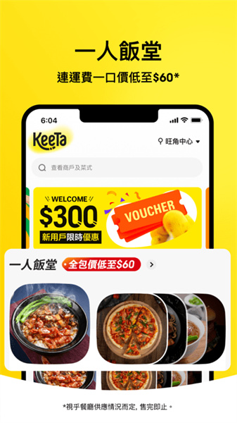 keeta美团香港版