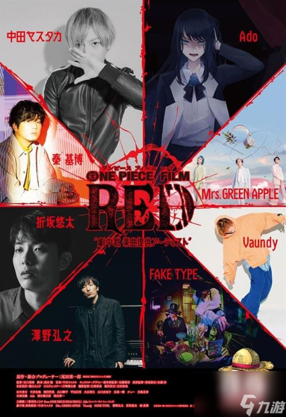 《ONE PIECE FILM RED》公开最新主视觉及预告片 红发杰克之女「UTA」将由 名冢佳织、Ado 共同饰演！