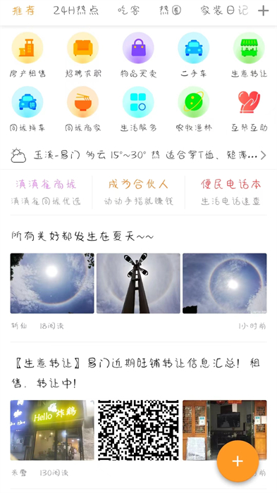 易门生活网APP截图