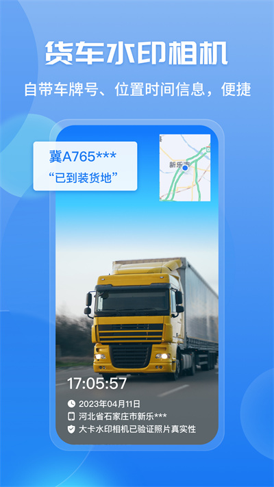 中交兴路柴油专用卡app车旺大卡APP截图