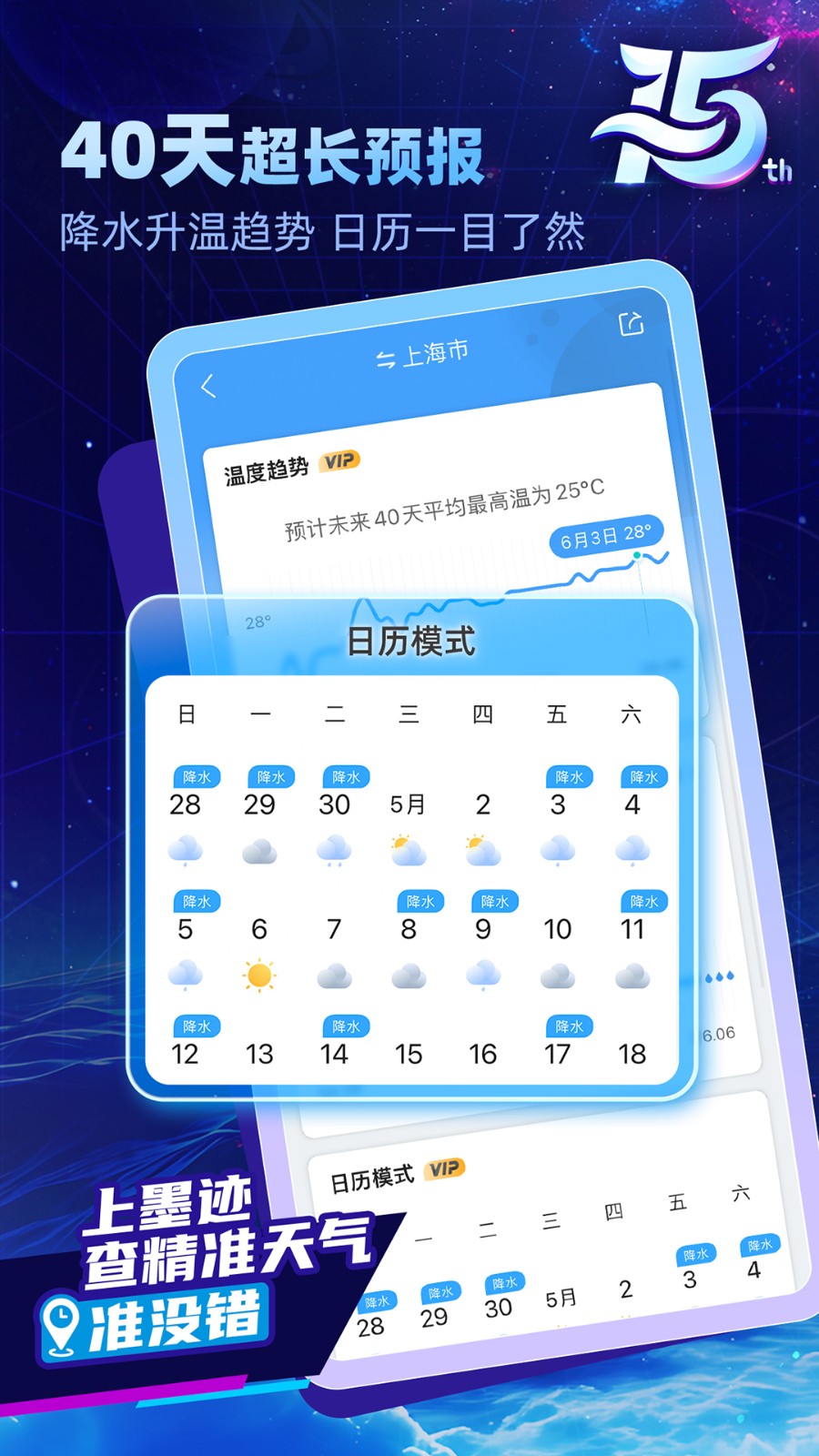 墨迹天气手机版app