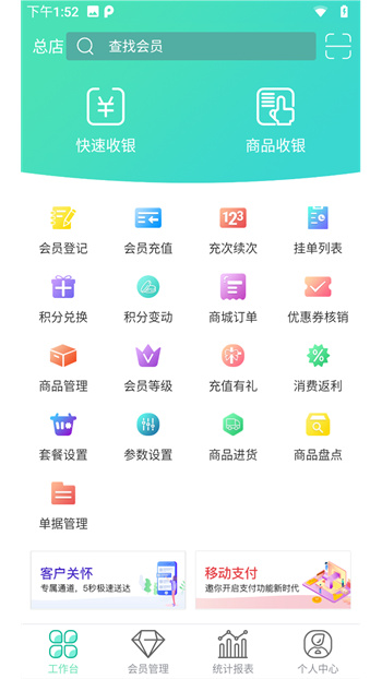 商户收银宝APP截图