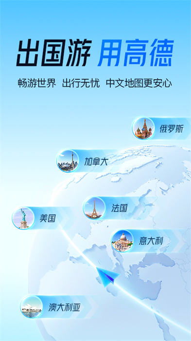 高德地图客户端APP截图