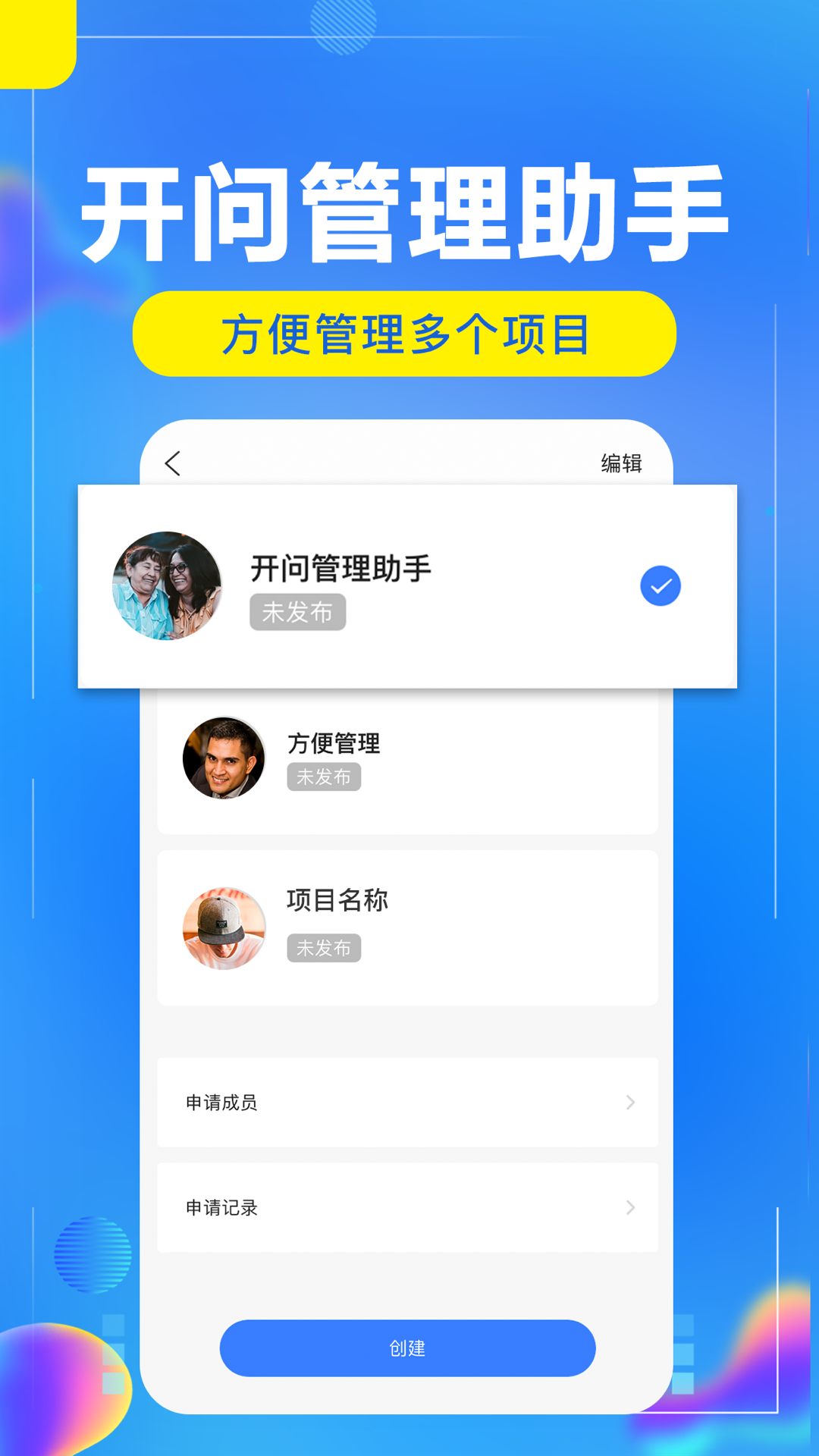 开问管理助手APP截图